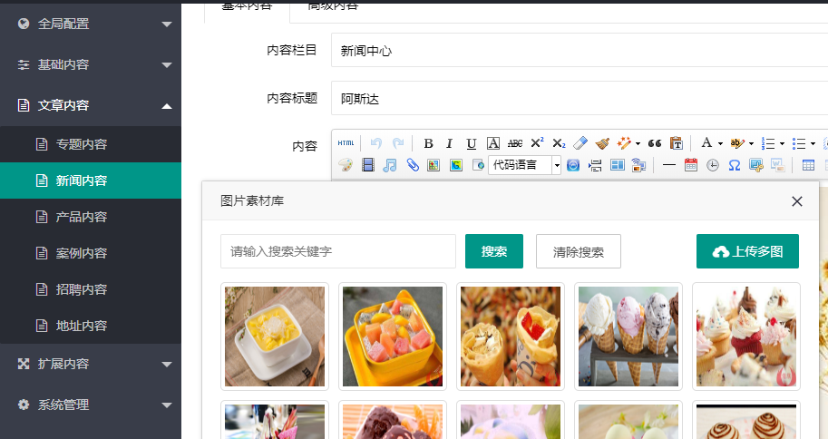 為PbootCms加上圖片管理功能，避免圖片重復(fù)上傳占用空間