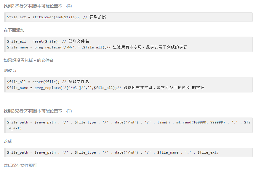 PbootCMS二開(kāi)設(shè)置默認(rèn)轉(zhuǎn)存文件時(shí)為原文件名