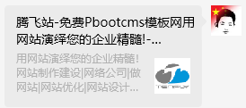 將網(wǎng)頁分享到微信帶有縮略圖和簡介