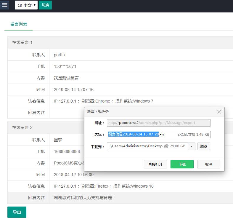PbootCMS2.0教程之留言導(dǎo)出excel功能